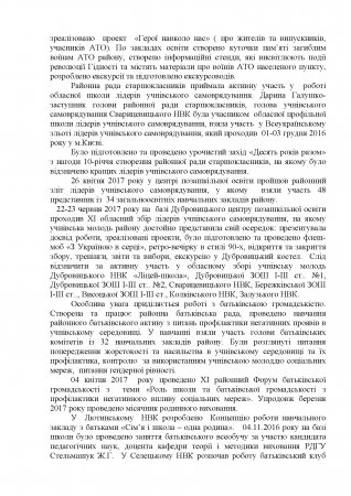 Про підсумки розвитку дошкільної , загальної середньої та  позашкільної освіти Дубровиччини у 2016/2017 н.р.